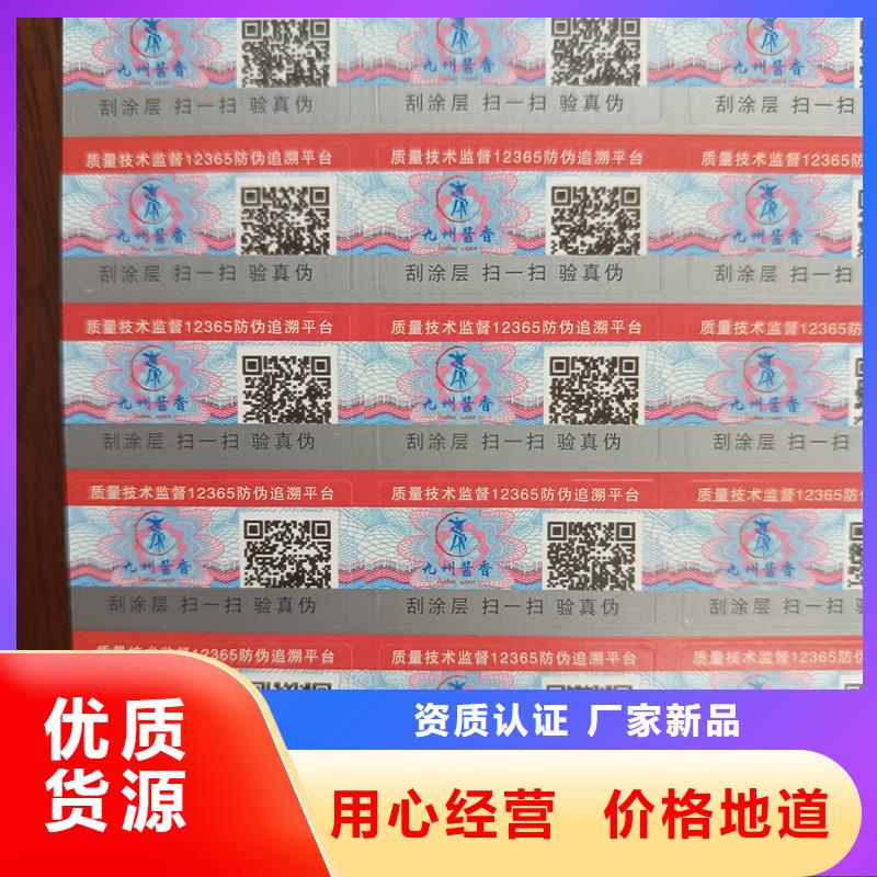 防伪标签制作印刷｜防伪镭射商标印刷
