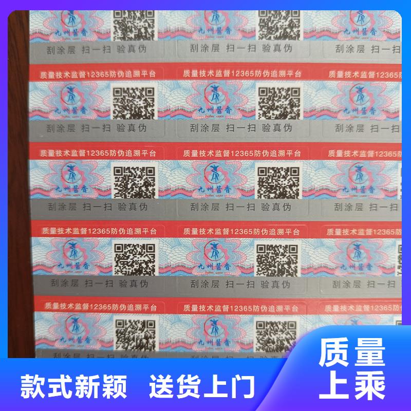 防伪标签印刷公司｜不干胶防伪商标印刷