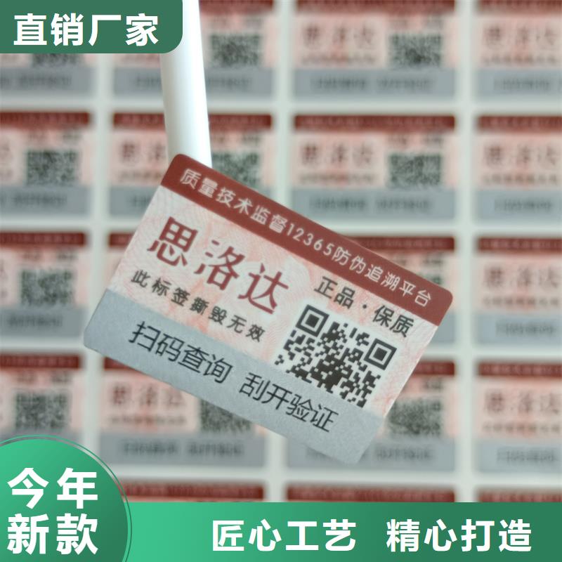 防伪标签印刷厂家｜数码防伪商标印刷