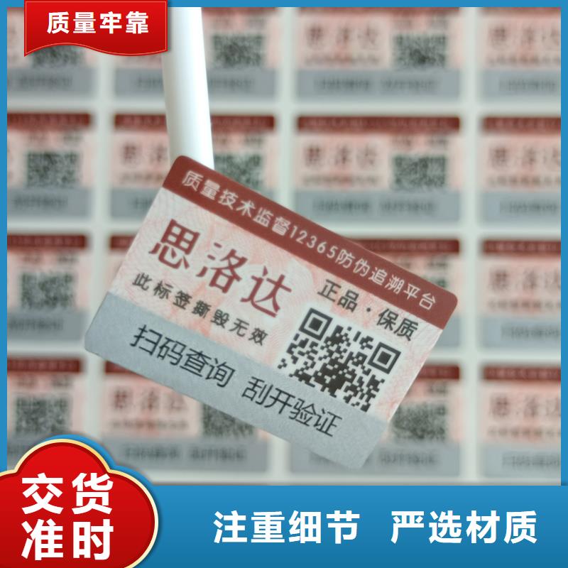 儋州市涂层防伪标签印刷防伪标签工厂