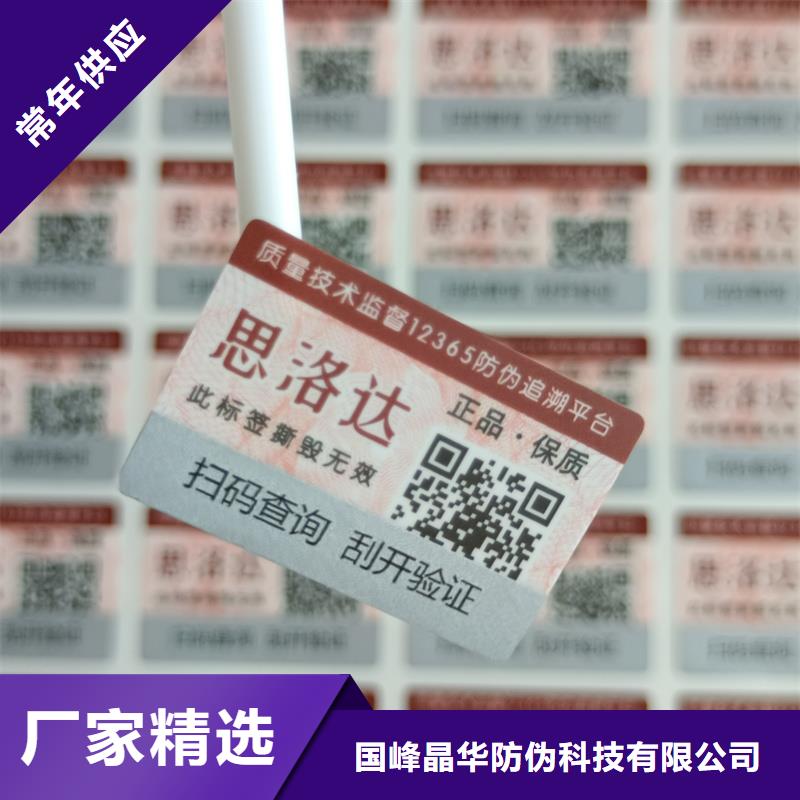 防伪标签印刷｜全息防伪商标印刷