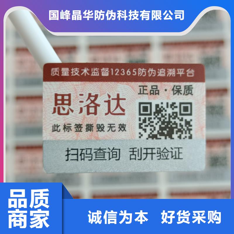 防伪标签印刷｜防伪镭射商标印刷