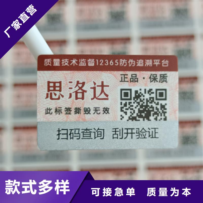 防伪不干胶标签印刷｜变色防伪商标印刷