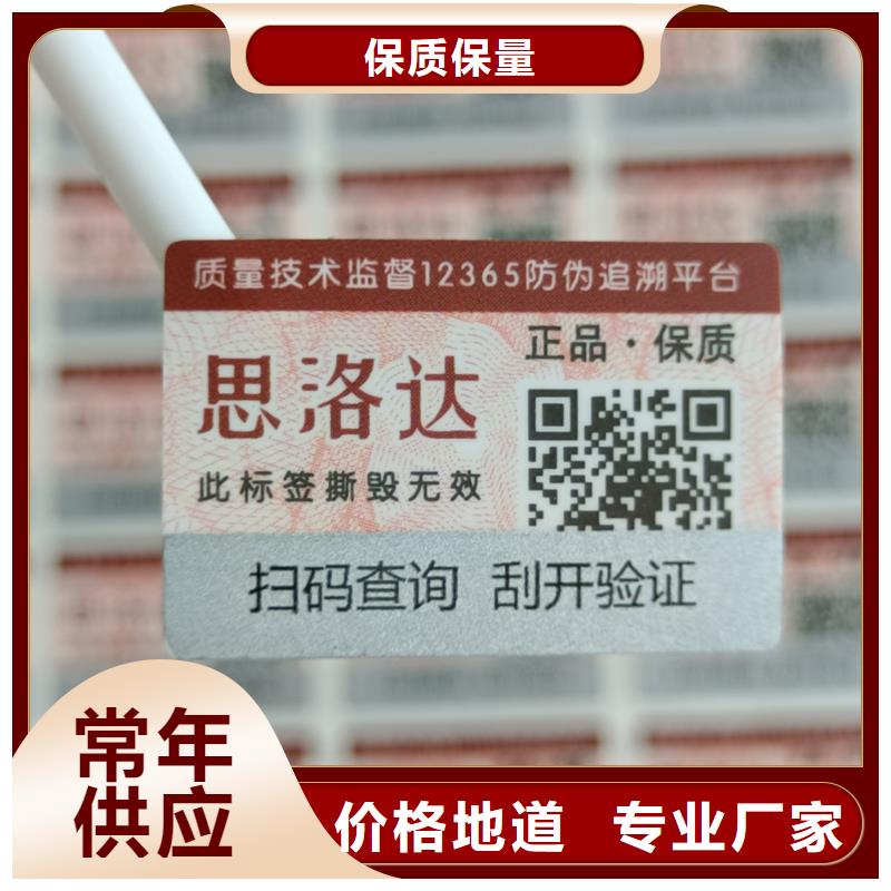 防伪标签印刷制作｜防伪商标印刷