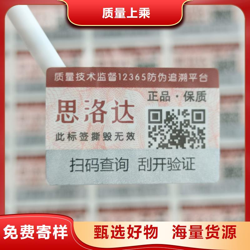 防伪标签印刷制作｜防伪镭射商标印刷