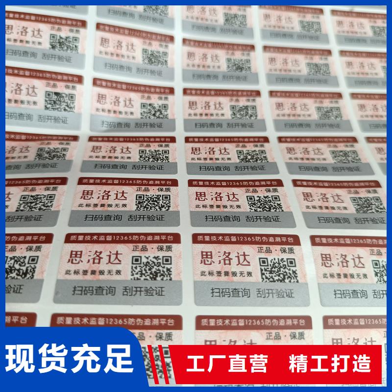 防伪标签印刷厂家｜防伪商标不干胶印刷