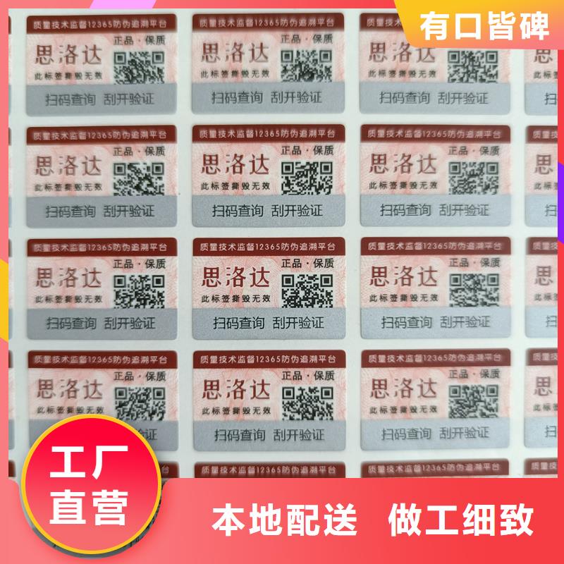防伪不干胶标签印刷｜防伪商标不干胶印刷