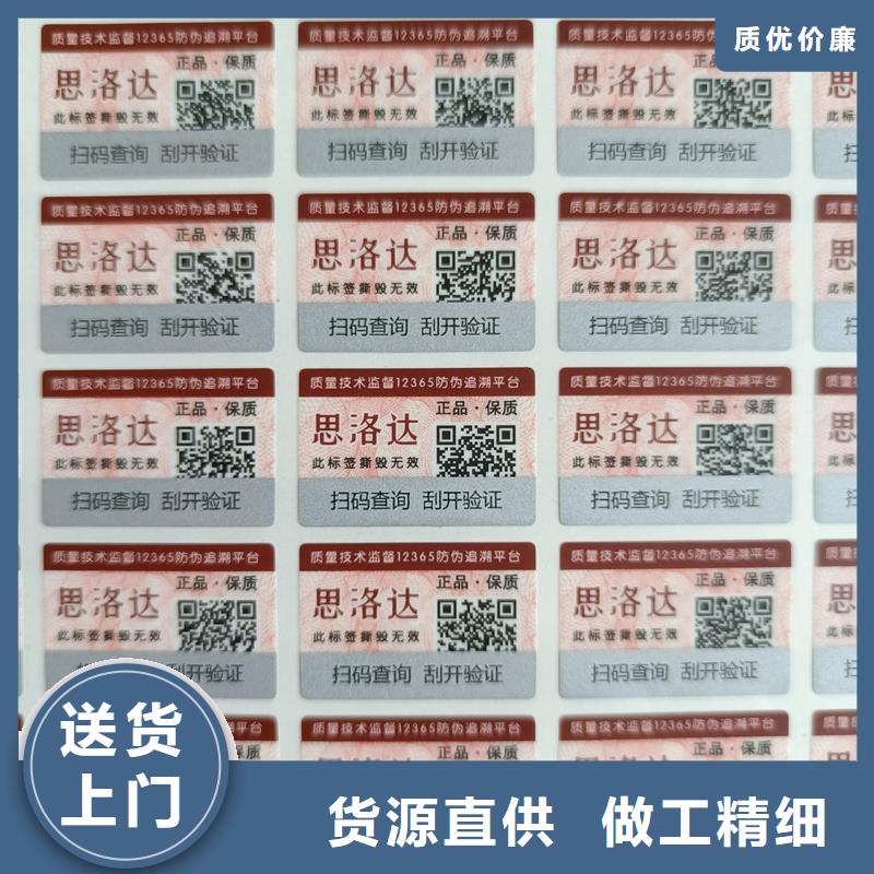 昌江县防伪标签印刷制作｜不干胶防伪商标印刷