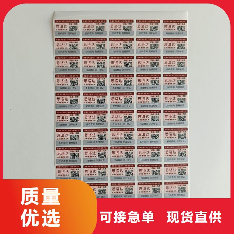 保亭县防伪标签印刷公司｜防伪商标印刷