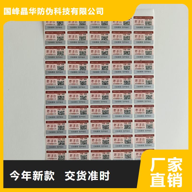 防伪标签印刷｜二维码防伪商标印刷