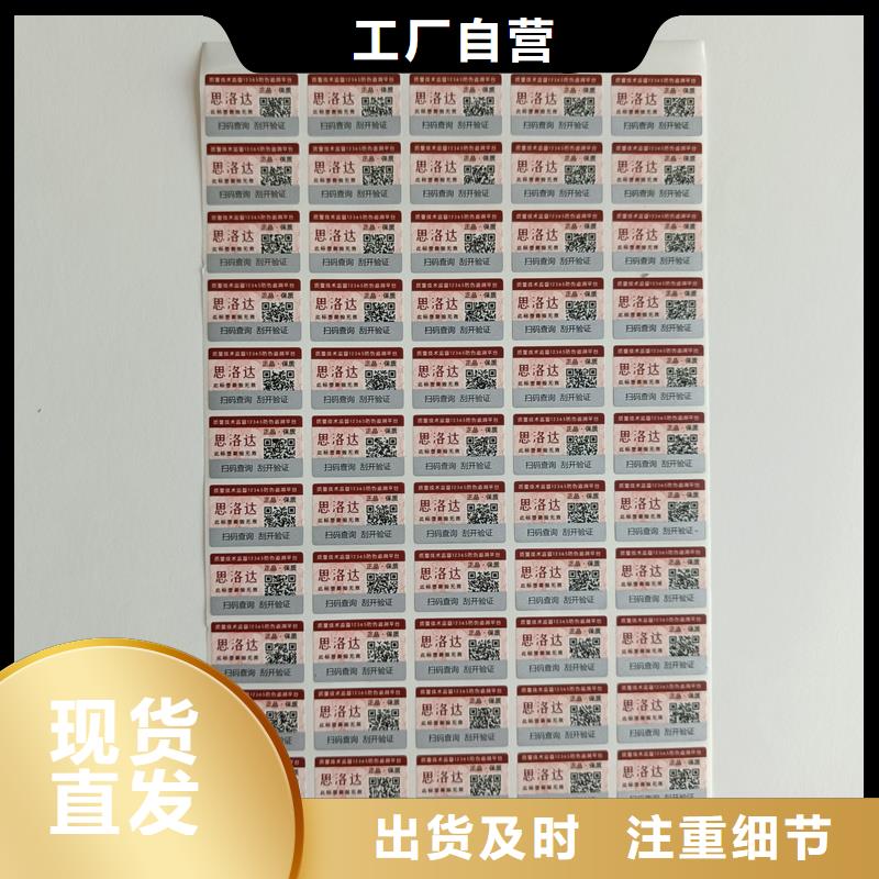 山东防伪标识印刷｜不干胶防伪商标印刷