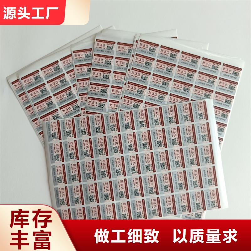 防伪标签制作印刷｜产品防伪商标印刷
