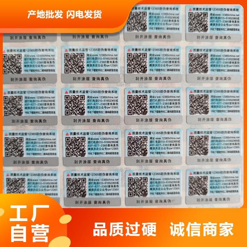 防伪标签印刷厂家｜二维码防伪商标印刷