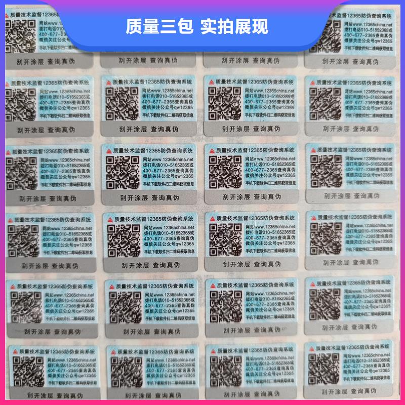 防伪标签印刷厂家｜不干胶防伪商标印刷