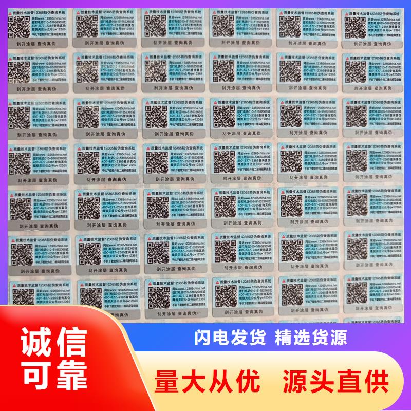 防伪标签印刷｜电子防伪商标印刷