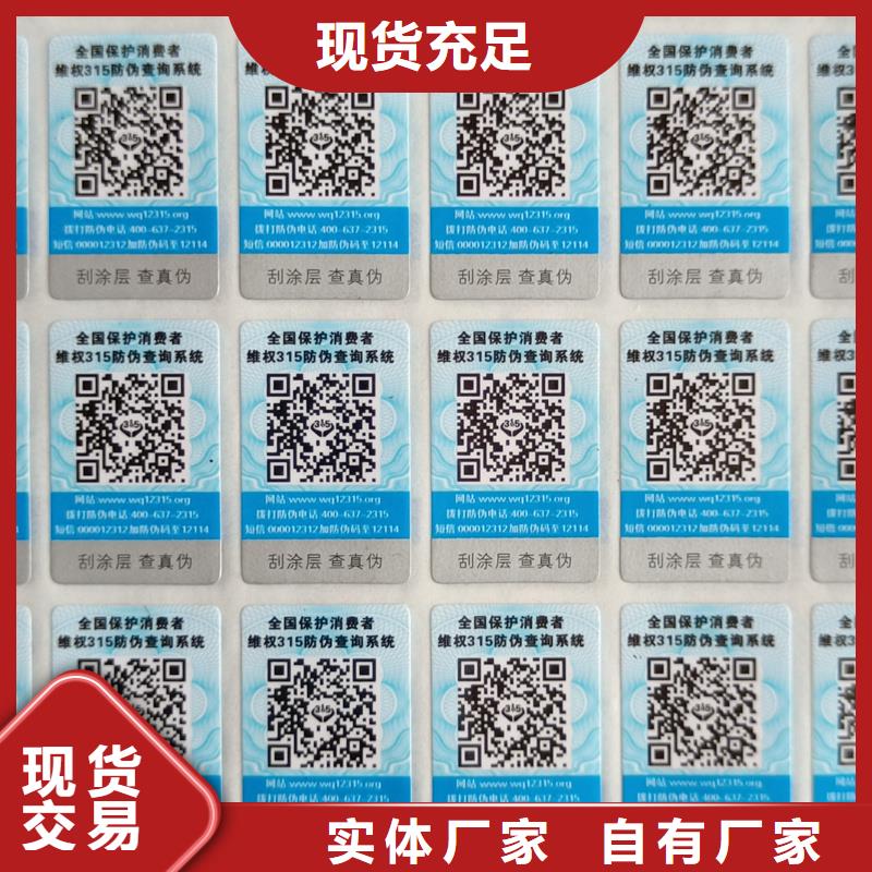 防伪标签印刷制作｜产品防伪商标印刷
