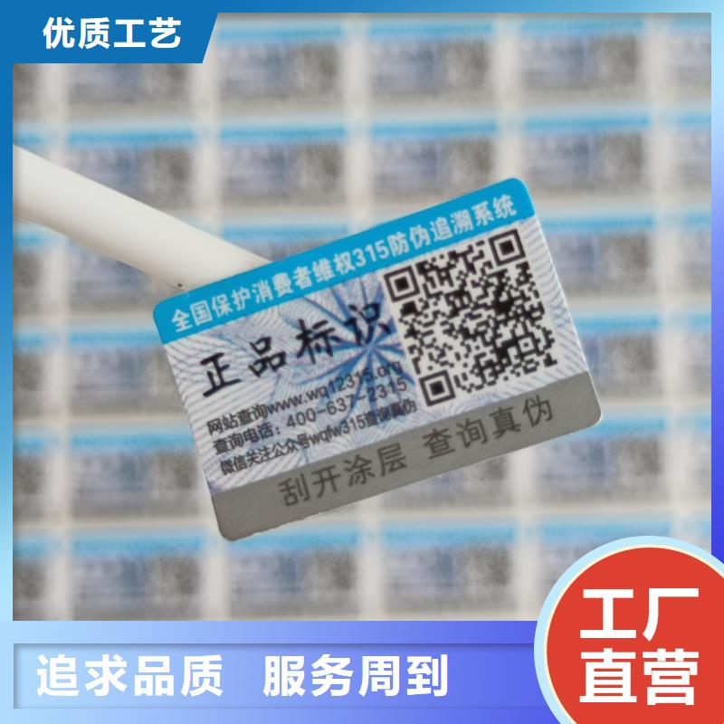 防伪标签印刷厂家｜电码防伪商标印刷