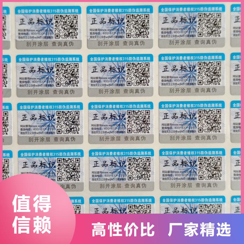 保亭县防伪标签印刷公司｜防伪商标印刷
