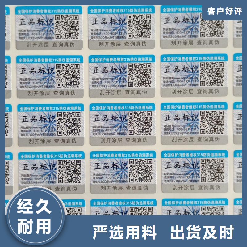 防伪不干胶标签印刷｜酒类防伪商标印刷