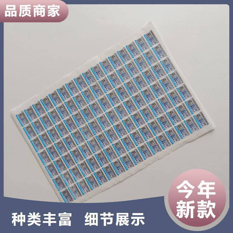 防伪标签印刷厂家｜数码防伪商标印刷