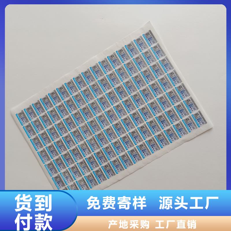 防伪标签印刷制作｜镭射防伪商标印刷