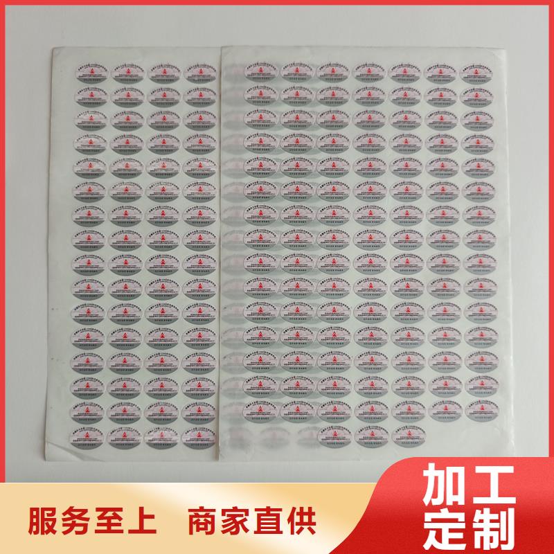 昌江县防伪标签印刷制作｜不干胶防伪商标印刷