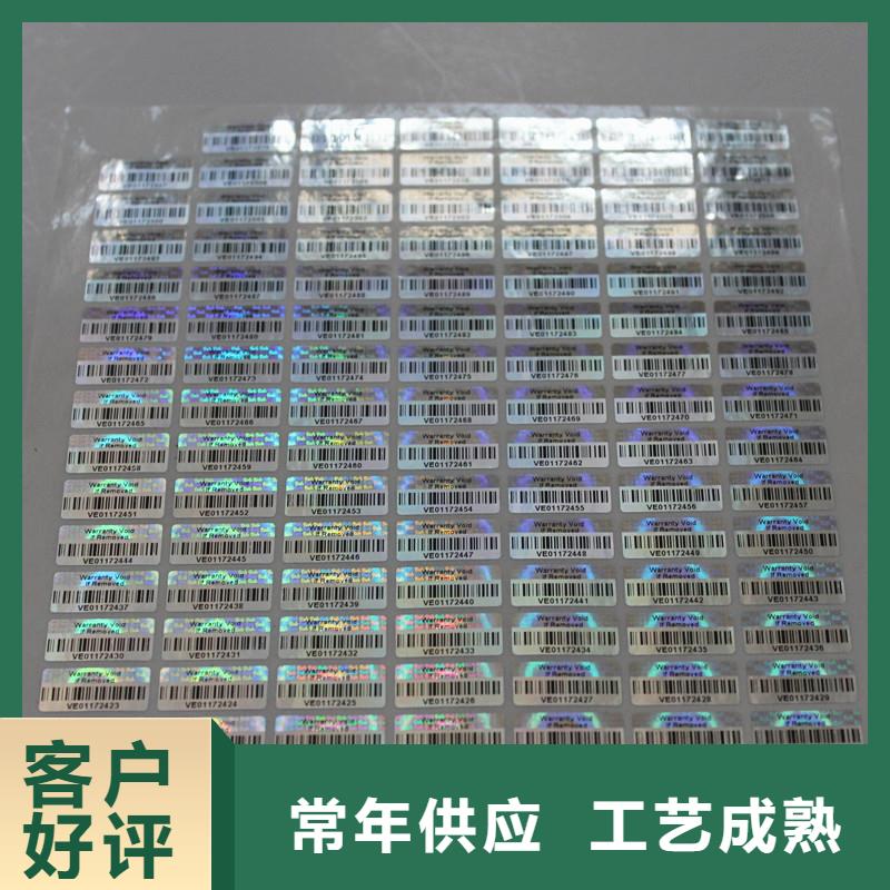 防伪标签印刷｜变色防伪商标印刷