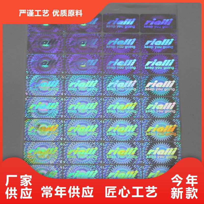 防伪不干胶标签印刷｜防伪商标不干胶印刷