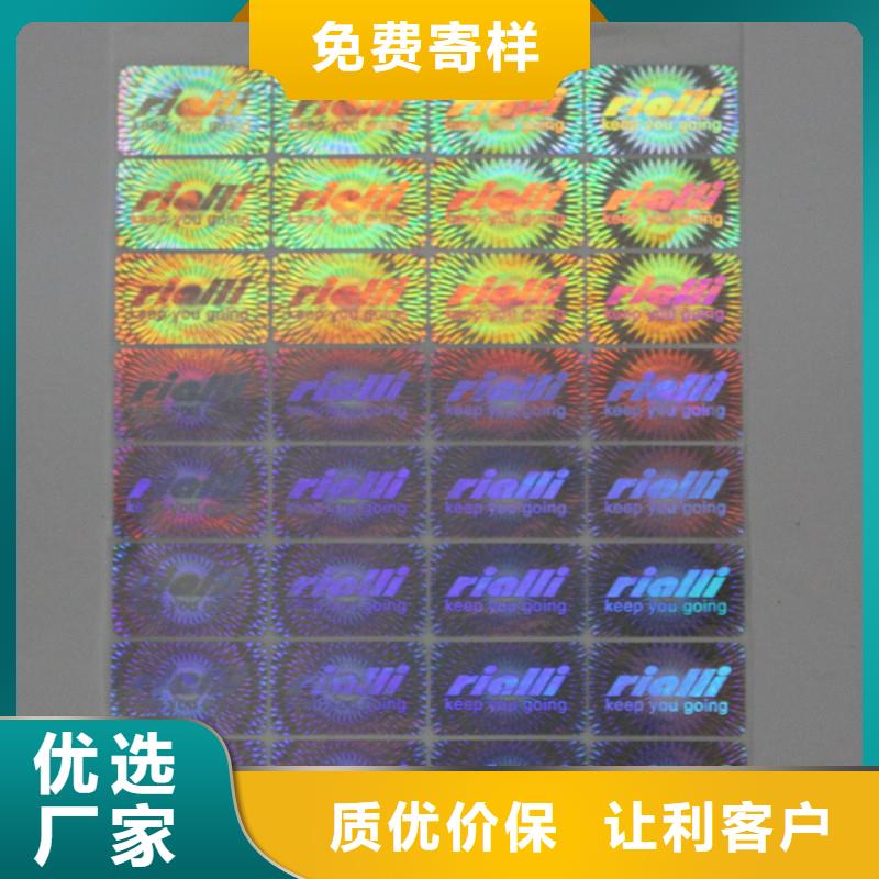 防伪标签印刷厂家｜不干胶防伪商标印刷