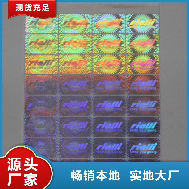 防伪标签印刷｜变色防伪商标印刷