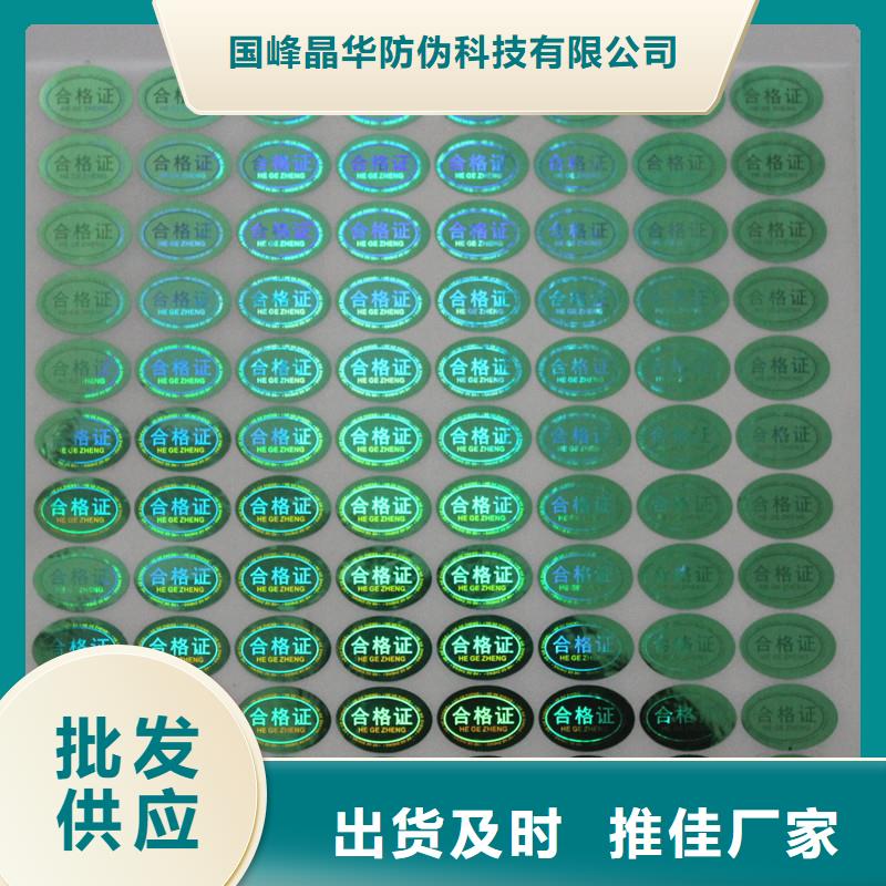 防伪标签印刷厂｜防伪镭射商标印刷