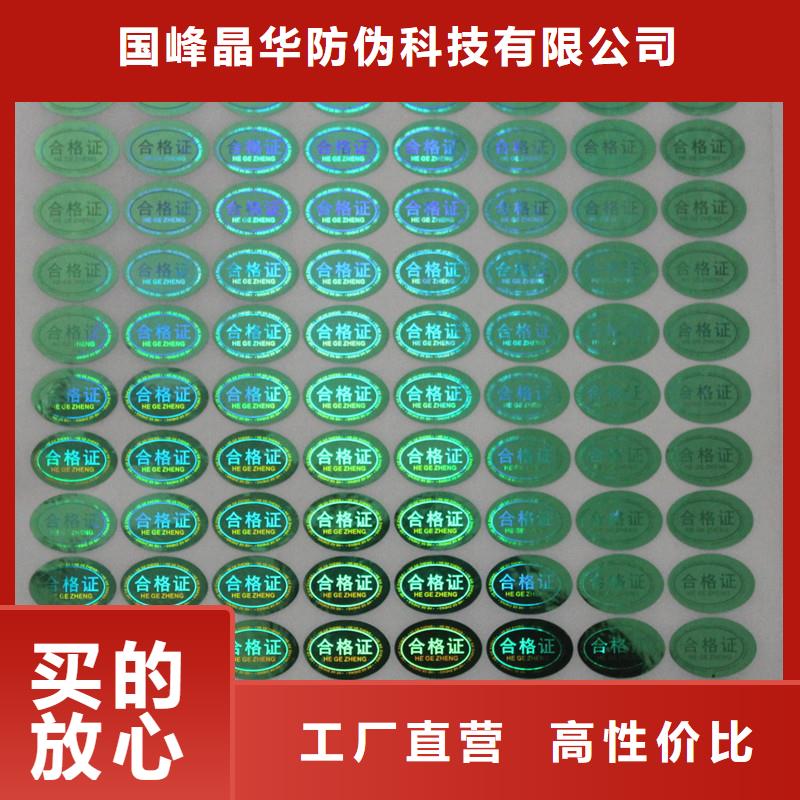 保亭县防伪标签印刷公司|防伪商标印刷