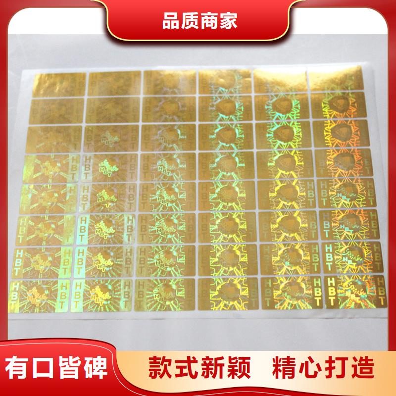 防伪标签印刷公司｜不干胶防伪商标印刷