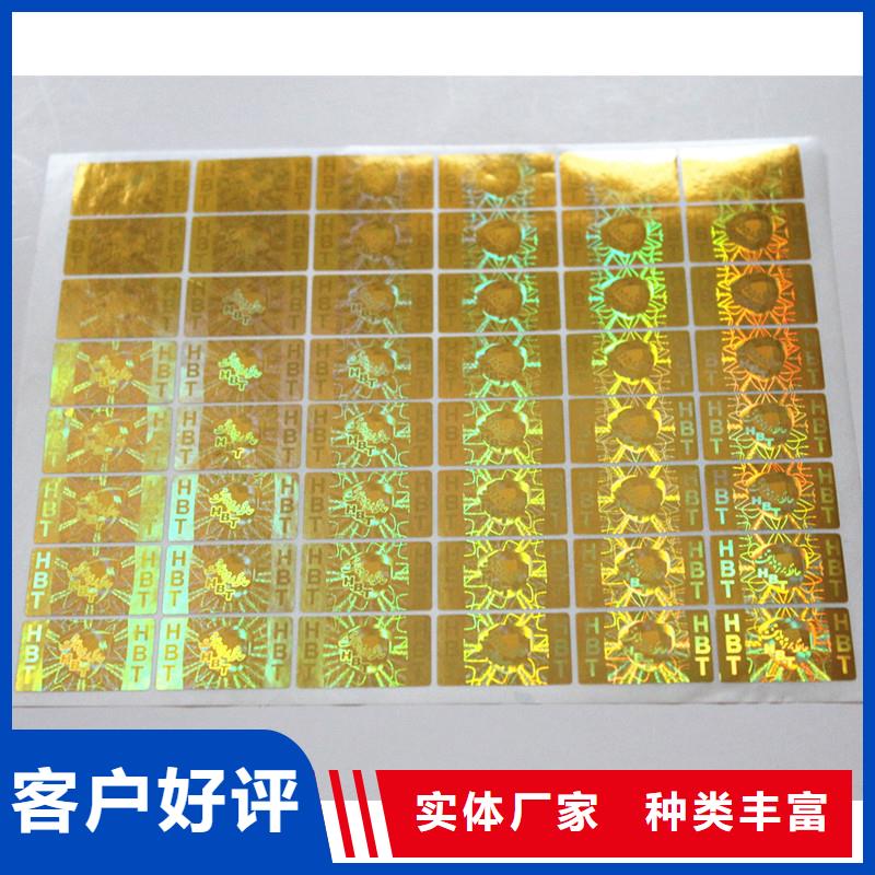 防伪标签印刷厂家｜电子防伪商标印刷