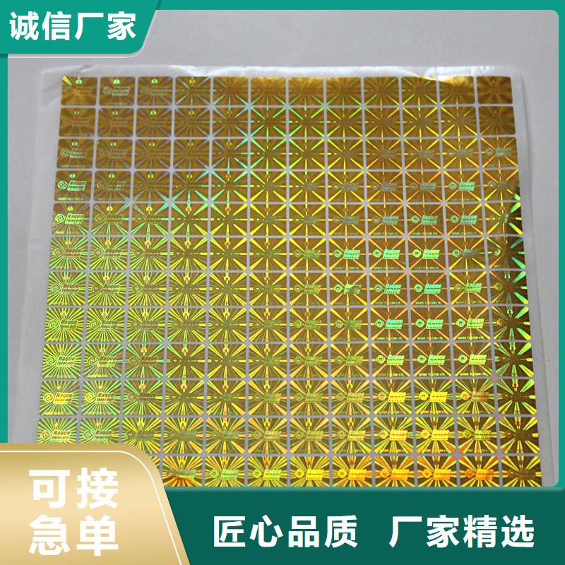 山东防伪标识印刷｜不干胶防伪商标印刷