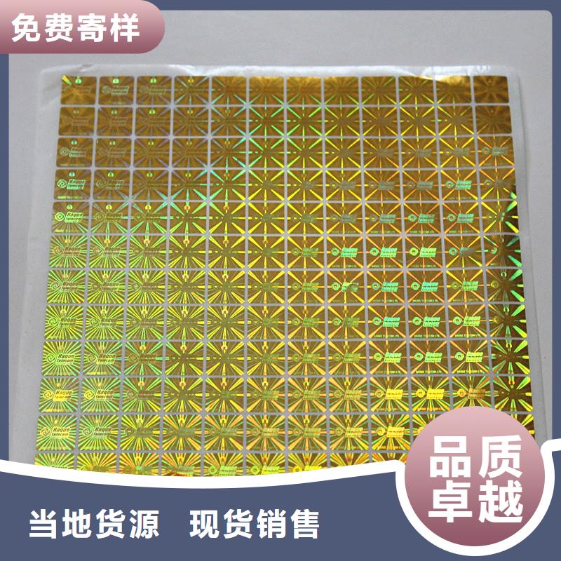 防伪标签印刷厂家｜电码防伪商标印刷