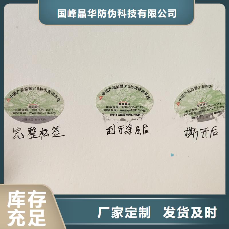 防伪标签印刷｜变色防伪商标印刷