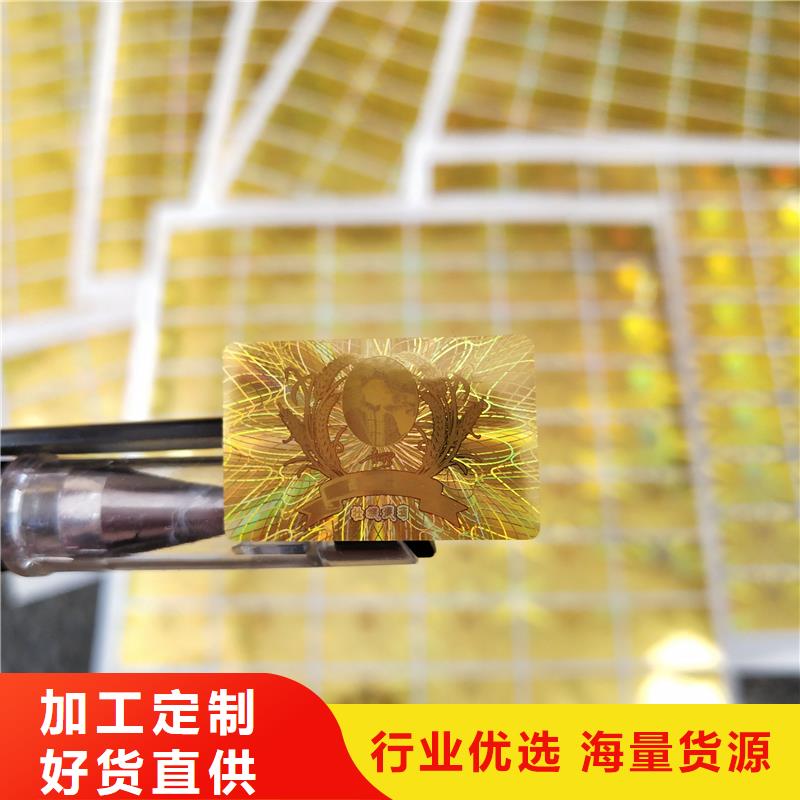 防伪标识印刷｜激光防伪商标印刷