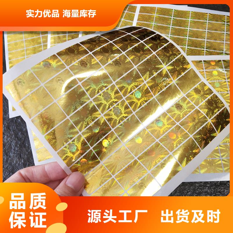 防伪标签印刷公司|不干胶防伪商标印刷