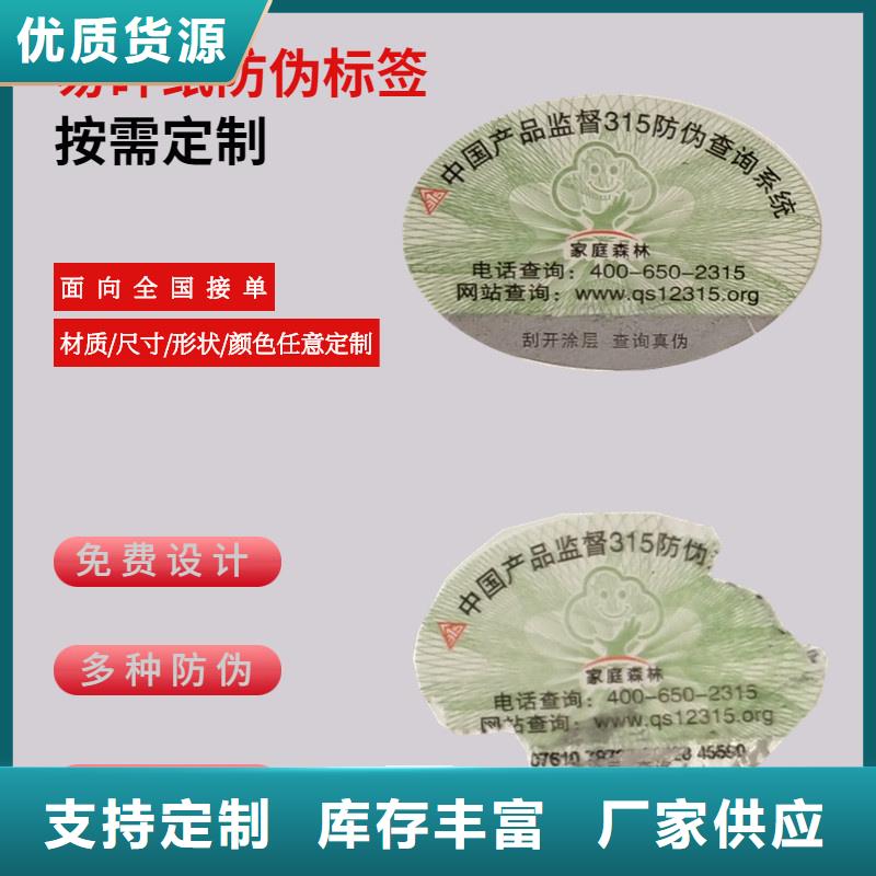 防伪验证标签制作报价线防伪标签制作