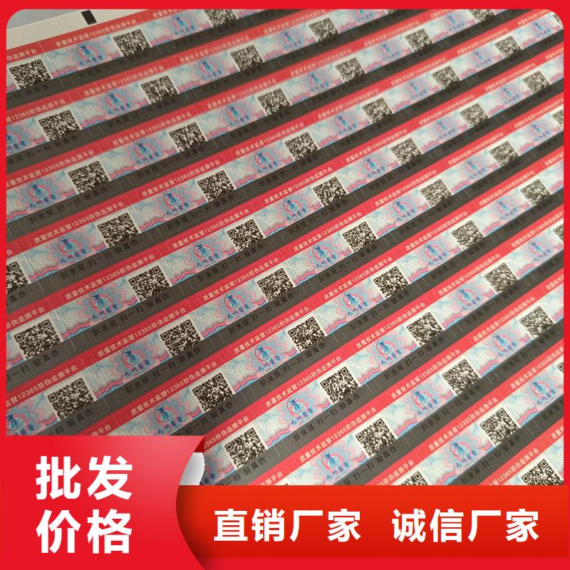 800电码防伪标签生产厂家酒类防伪标签价格