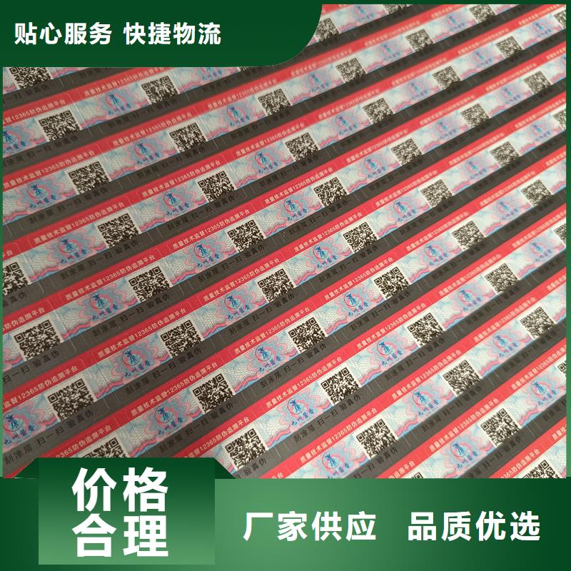 400防伪标签印刷报价数码防伪标签印刷