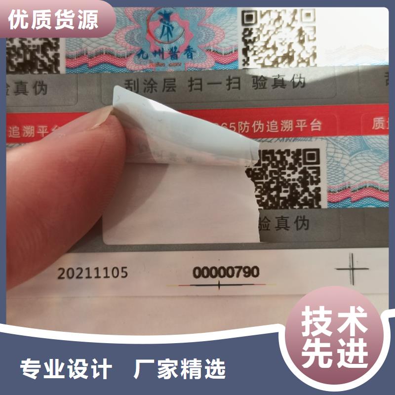 防伪电子标签制作公司镭射防伪标签厂家