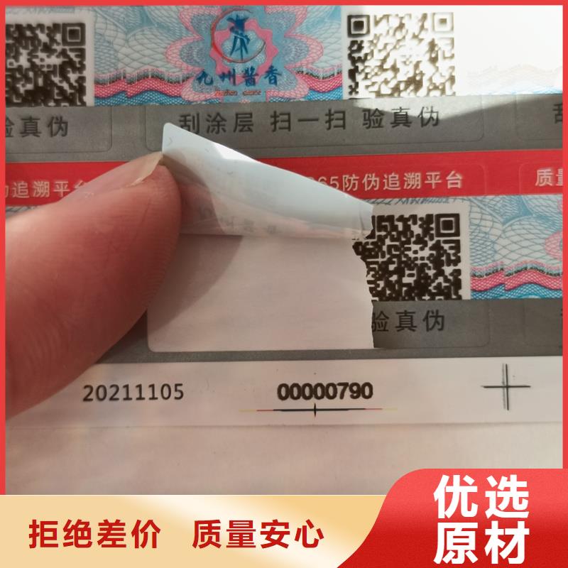 800电码防伪标签生产厂家酒类防伪标签价格
