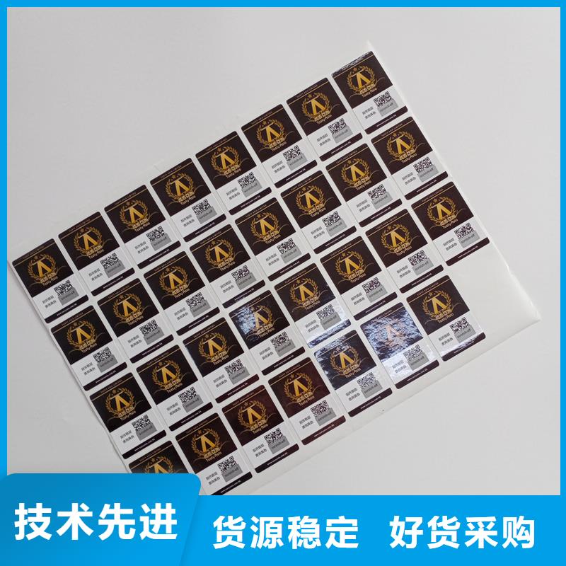 二维码防伪标签厂家工艺先进