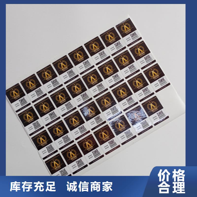 数码防伪标识订做价格防伪标签公司