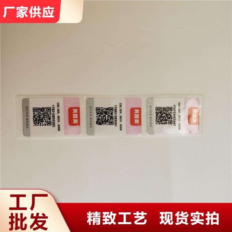 防伪码标签加工防伪标签印刷制作