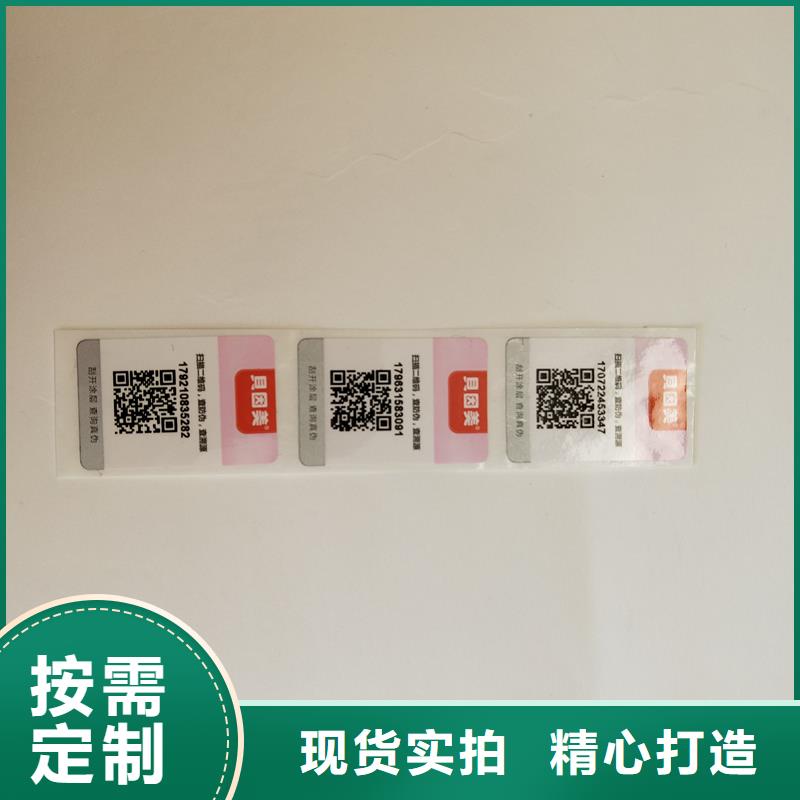 扫描辨真假防伪标签印制防伪标识印刷
