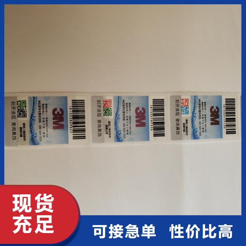 二维码防伪标签厂家直销货源充足