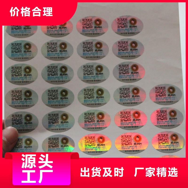 溯源防伪标签公司扫描辨真假
